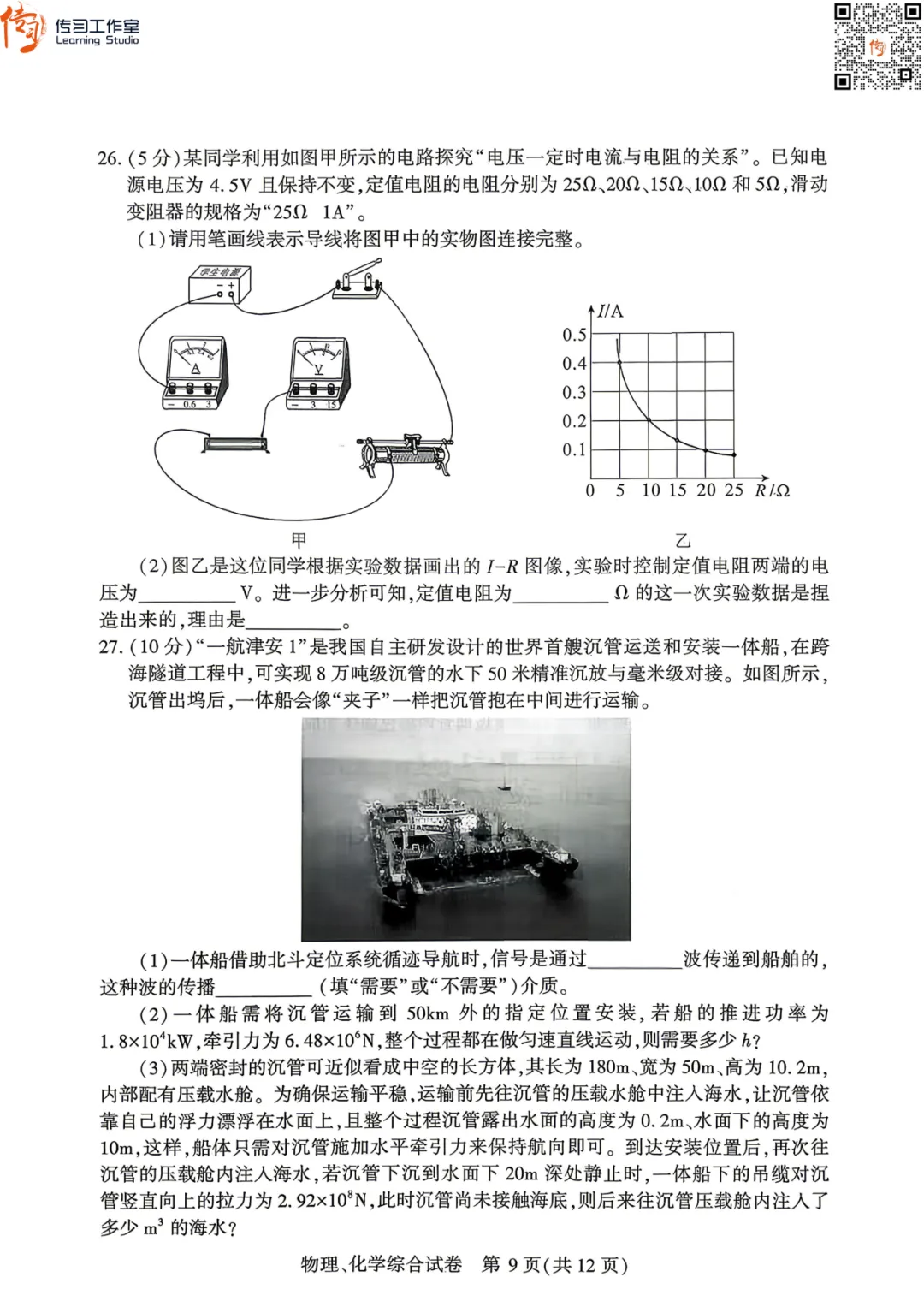 2026武汉初三四调全科试卷+答案汇总!可下载! 第34张