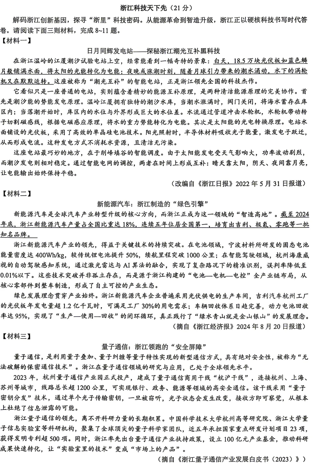 2026新八年级语文下册《期中试卷6》(浙江名校),可下载 第5张