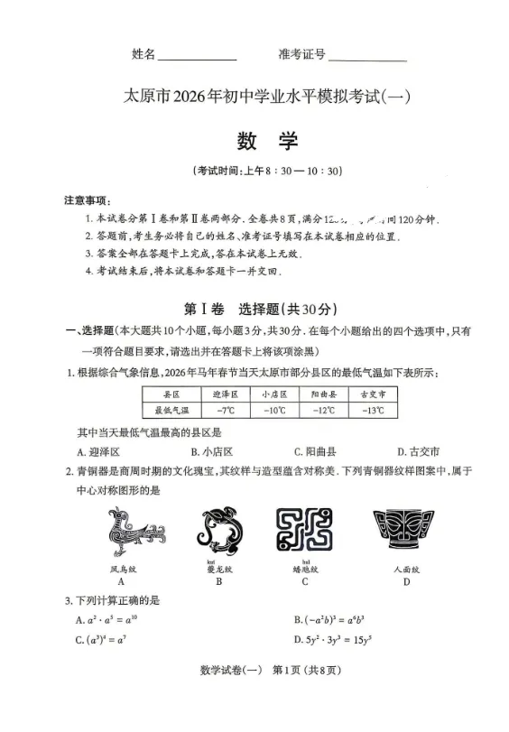 太原市2026年初中学业水平模拟考试——数学 第2张