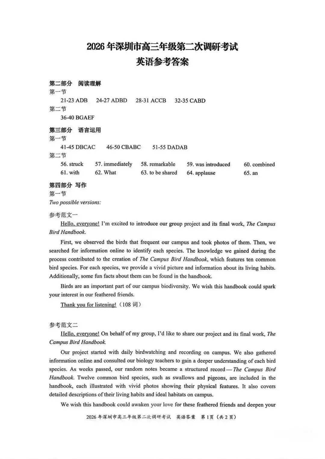 10科齐全!2026深圳高三二模各科试卷+答案公布! 第40张