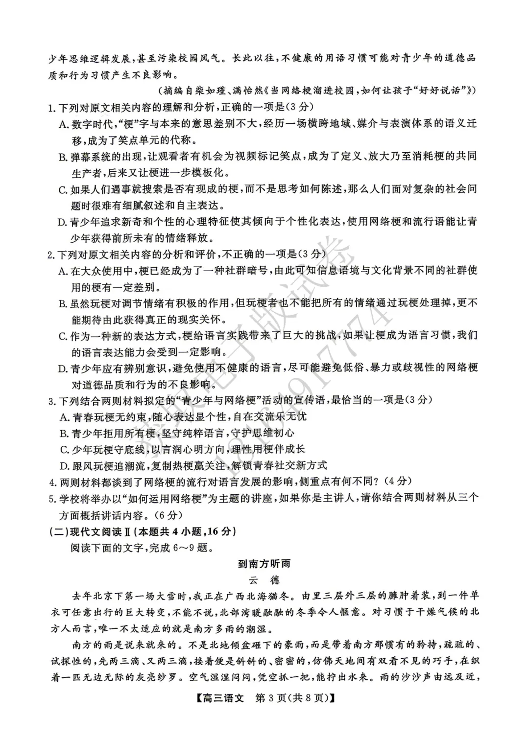2026年高考素养调研第三次模拟考试语文试卷 第3张