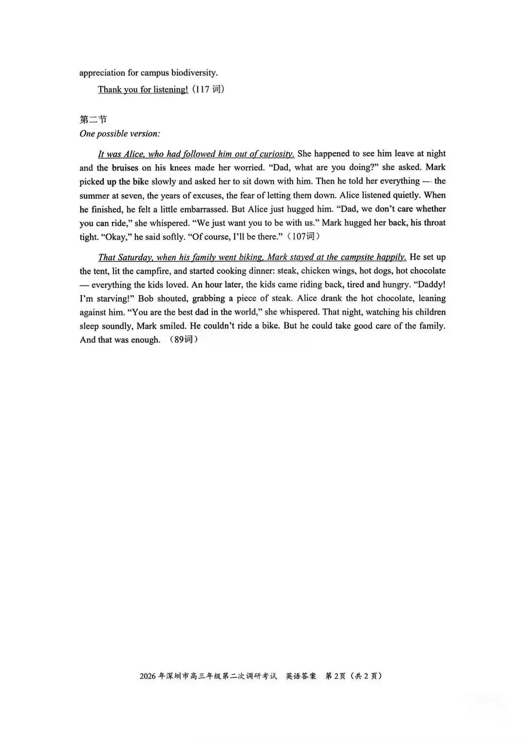 10科齐全!2026深圳高三二模各科试卷+答案公布! 第41张