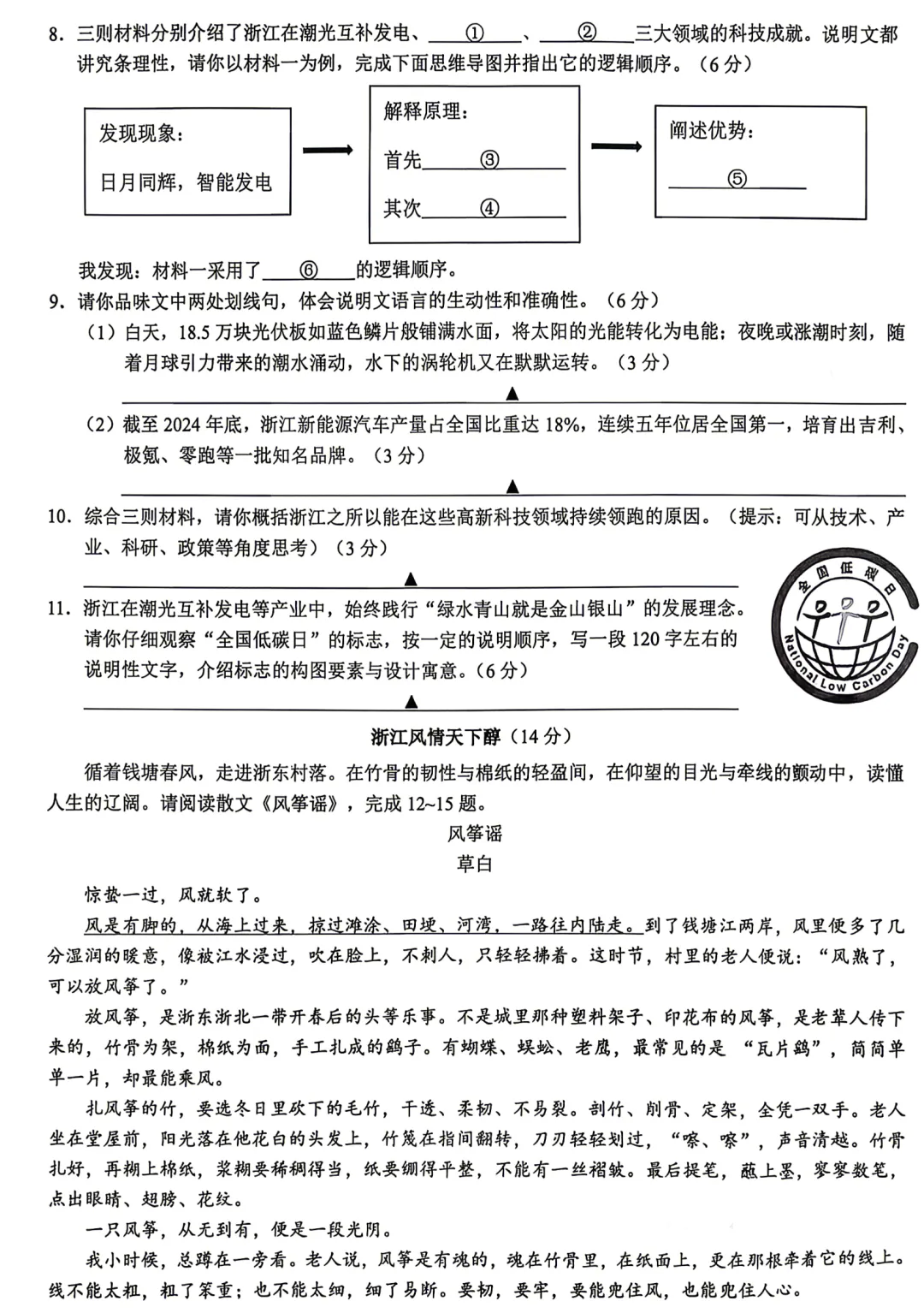 2026新八年级语文下册《期中试卷6》(浙江名校),可下载 第6张