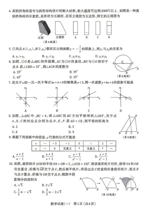 太原市2026年初中学业水平模拟考试——数学 第3张