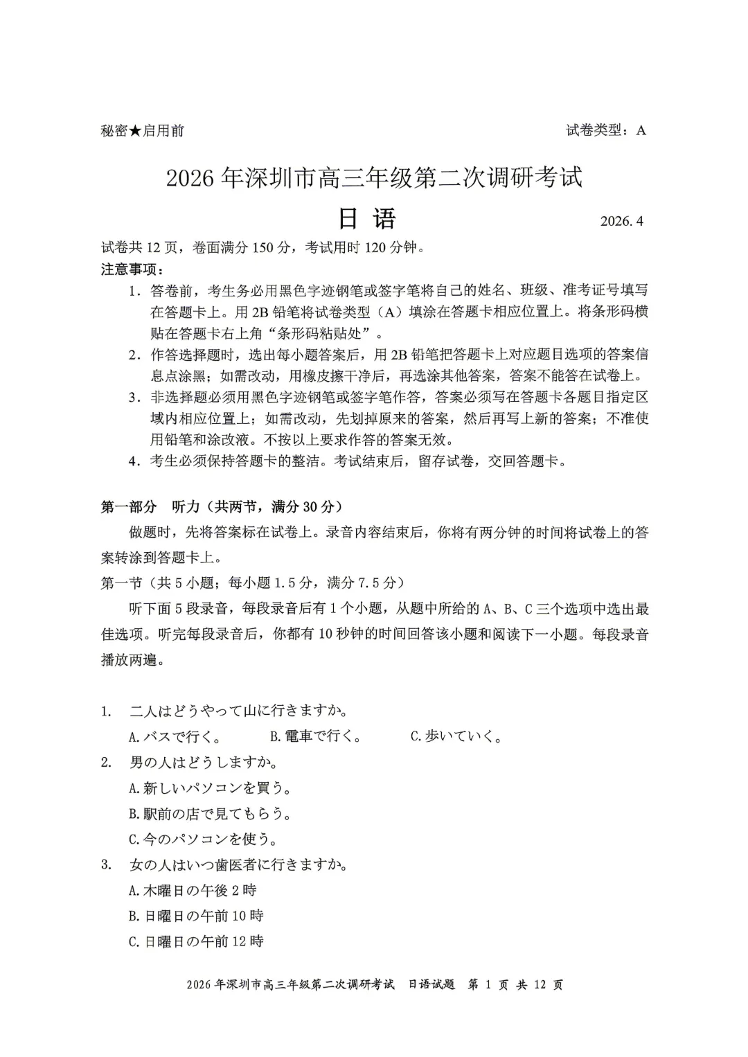 10科齐全!2026深圳高三二模各科试卷+答案公布! 第42张
