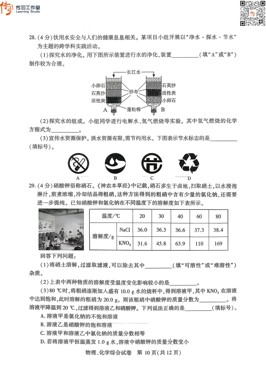 2026武汉初三四调全科试卷+答案汇总!可下载! 第35张