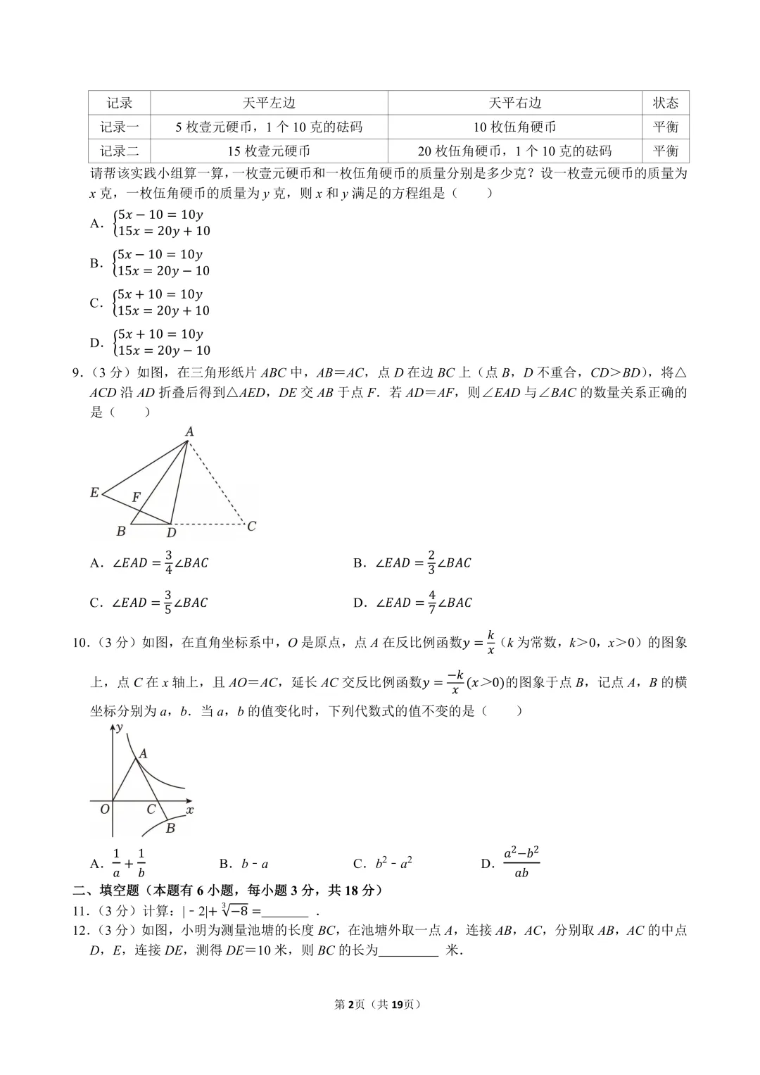 2026年嘉兴市中考数学一模试卷及答案 第2张