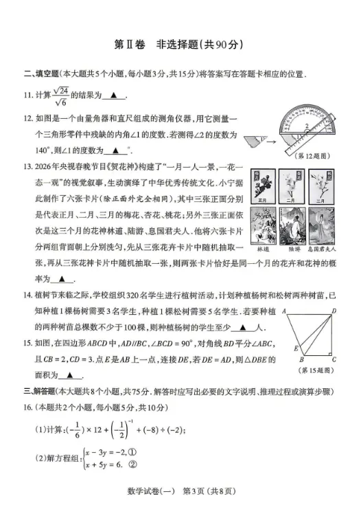 太原市2026年初中学业水平模拟考试——数学 第4张