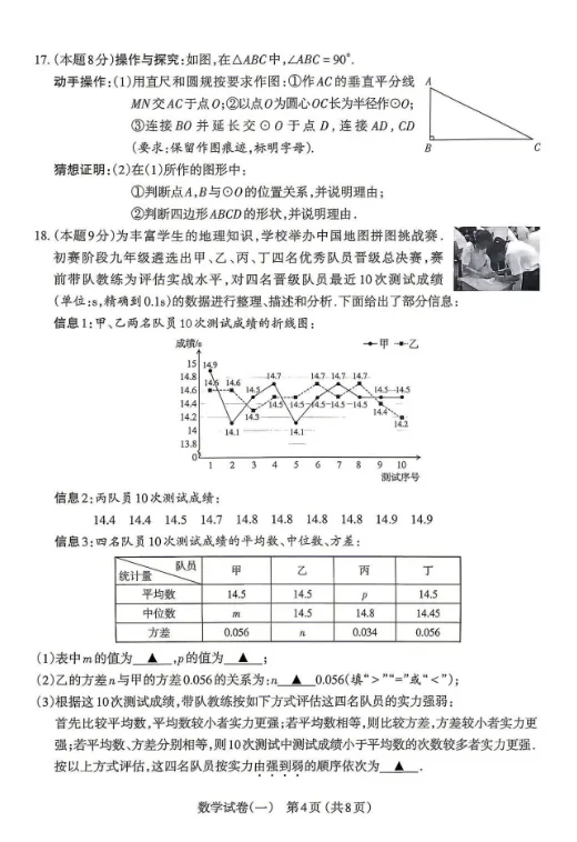 太原市2026年初中学业水平模拟考试——数学 第5张