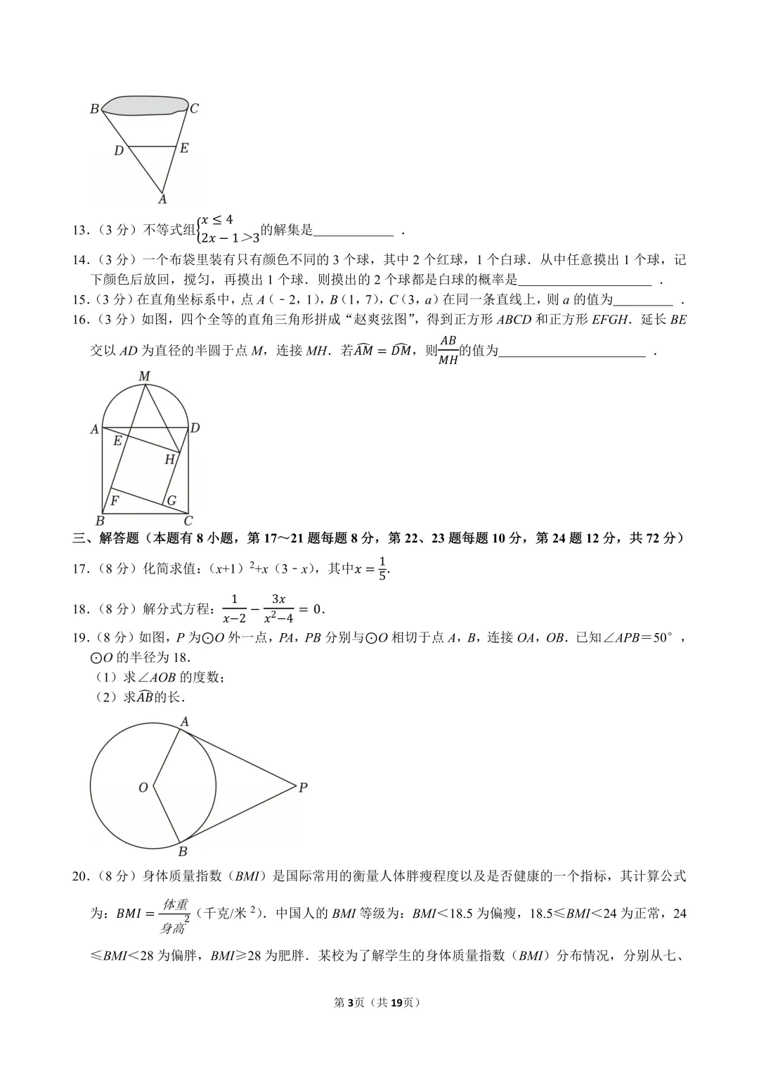 2026年嘉兴市中考数学一模试卷及答案 第3张