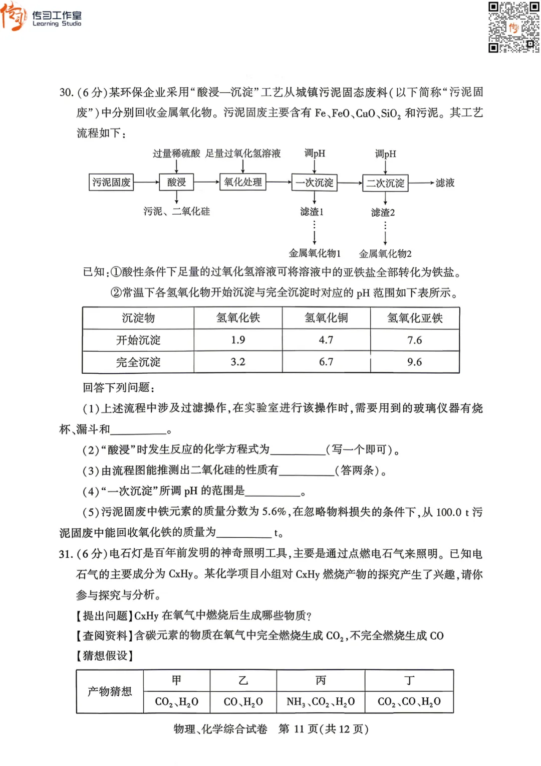 2026武汉初三四调全科试卷+答案汇总!可下载! 第36张