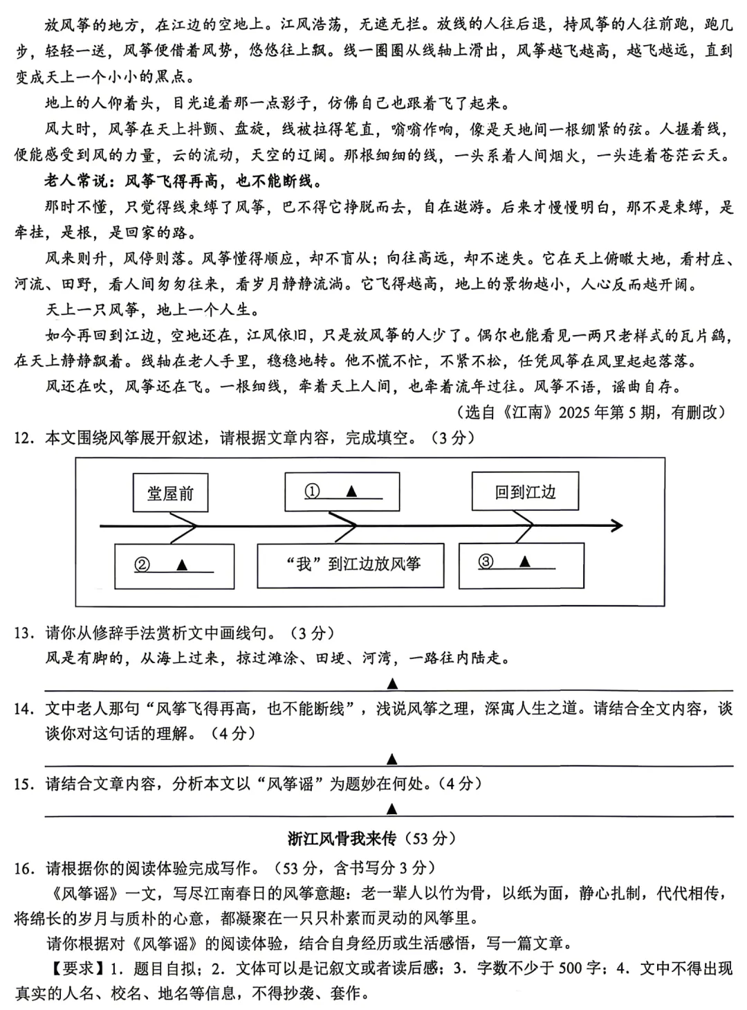 2026新八年级语文下册《期中试卷6》(浙江名校),可下载 第7张