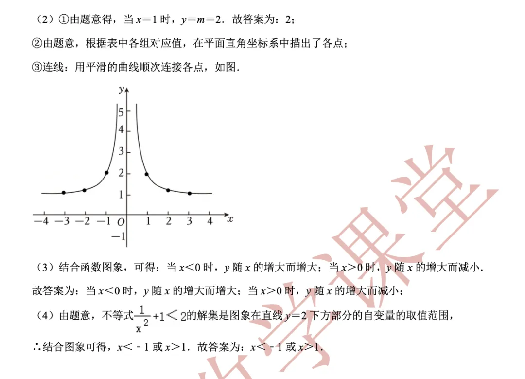【2026年中考数学二模】嘉定区「解读」 第25张