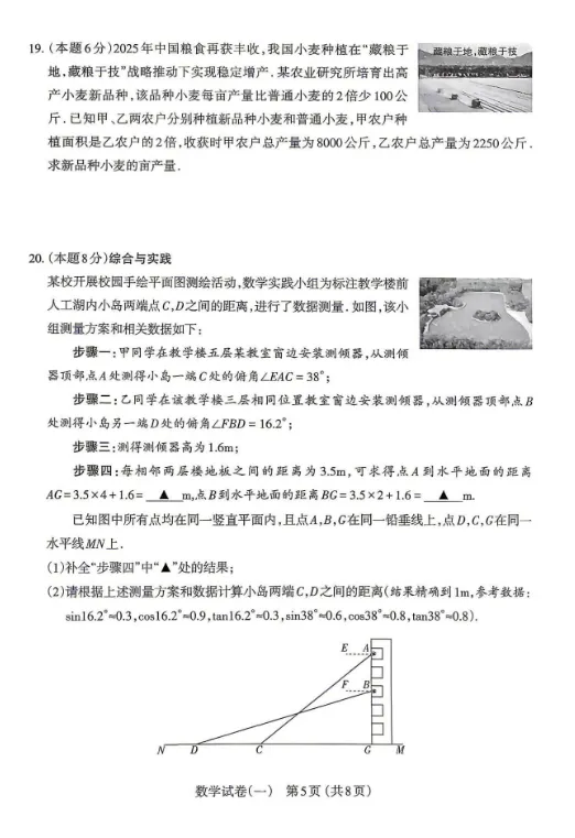 太原市2026年初中学业水平模拟考试——数学 第6张