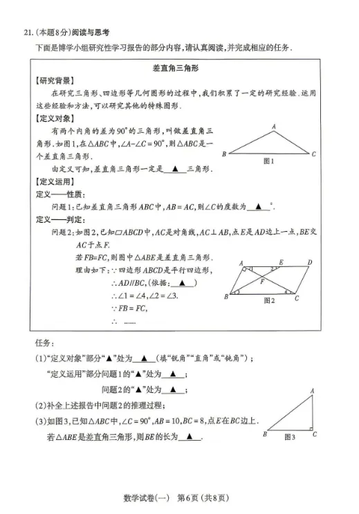 太原市2026年初中学业水平模拟考试——数学 第7张