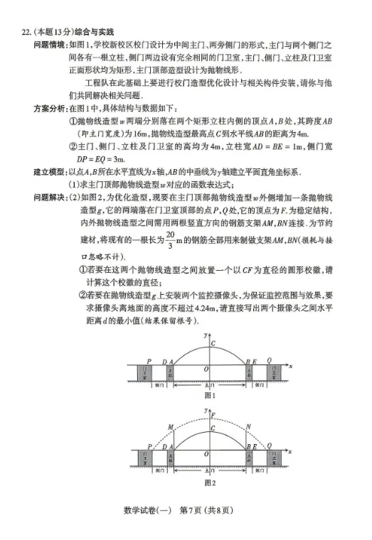 太原市2026年初中学业水平模拟考试——数学 第8张