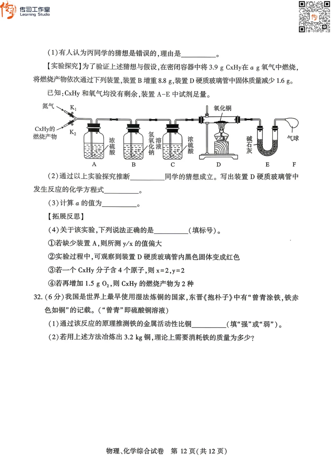 2026武汉初三四调全科试卷+答案汇总!可下载! 第37张