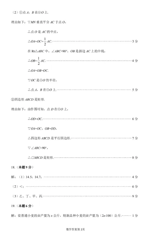 太原市2026年初中学业水平模拟考试——数学 第11张