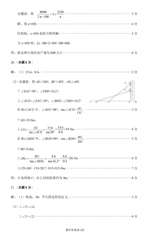 太原市2026年初中学业水平模拟考试——数学 第12张