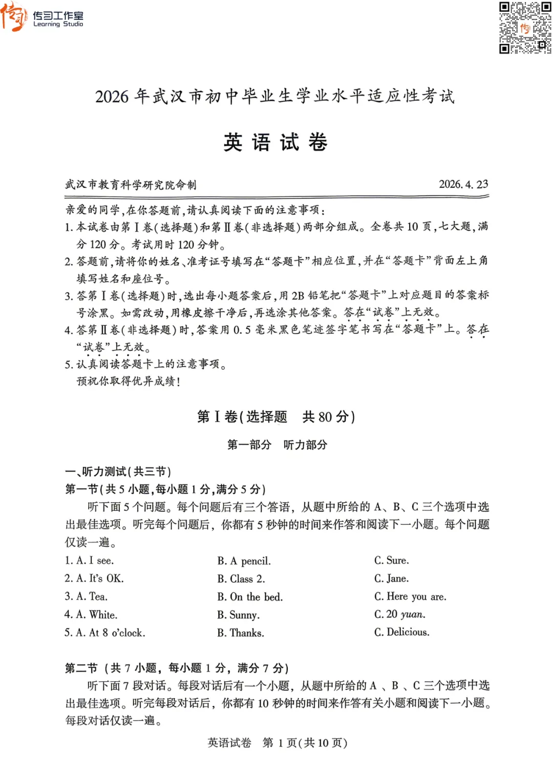 2026武汉初三四调全科试卷+答案汇总!可下载! 第40张