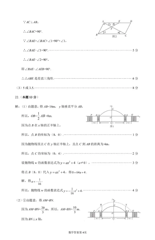 太原市2026年初中学业水平模拟考试——数学 第13张