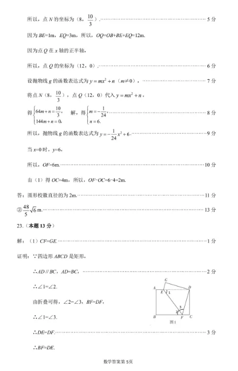 太原市2026年初中学业水平模拟考试——数学 第14张