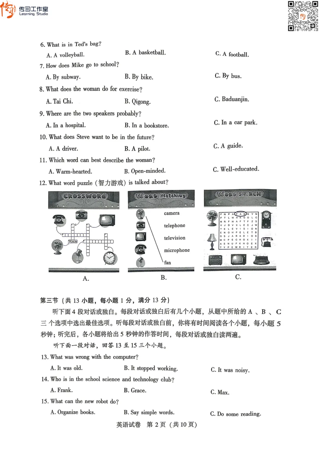 2026武汉初三四调全科试卷+答案汇总!可下载! 第41张