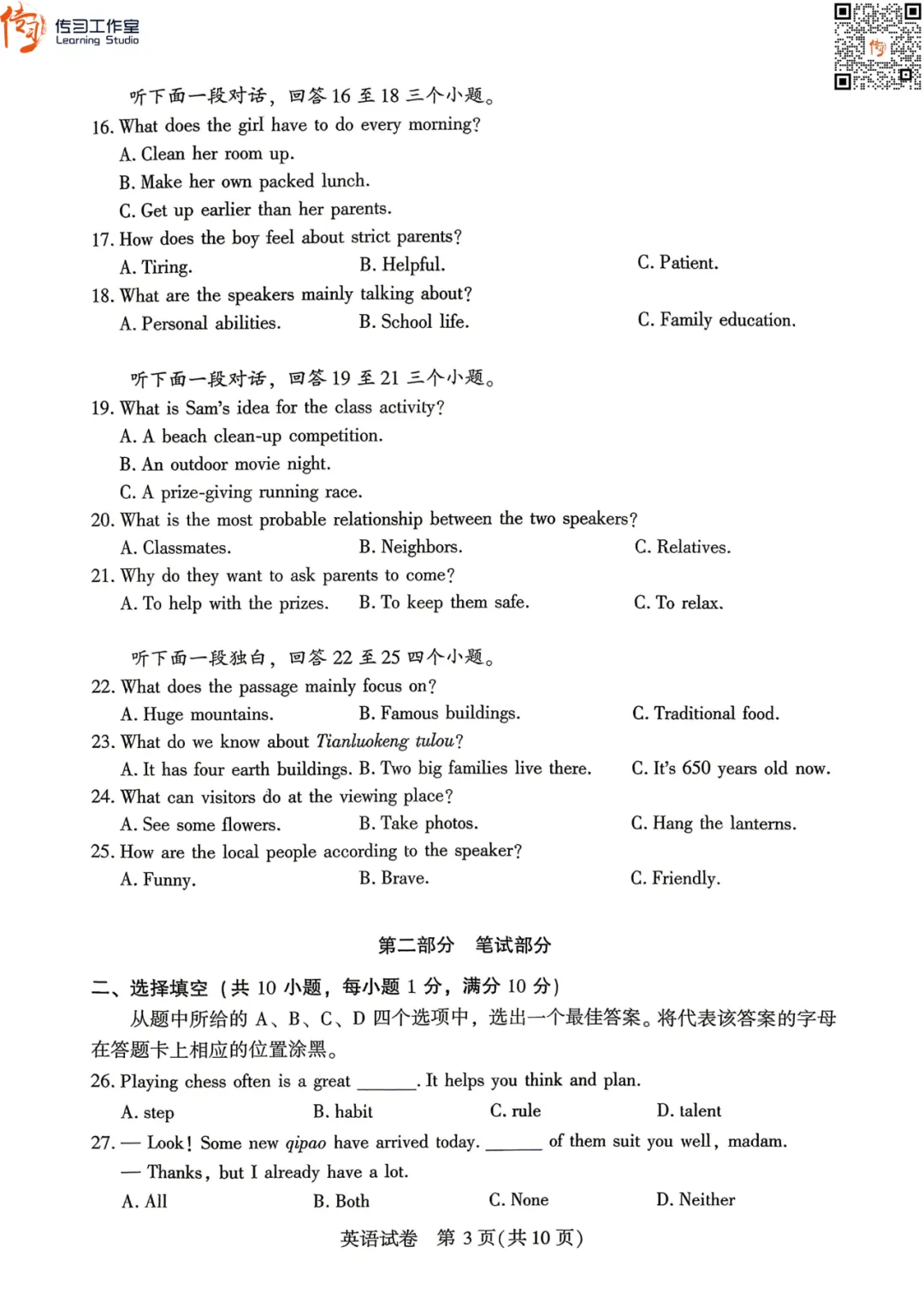 2026武汉初三四调全科试卷+答案汇总!可下载! 第42张