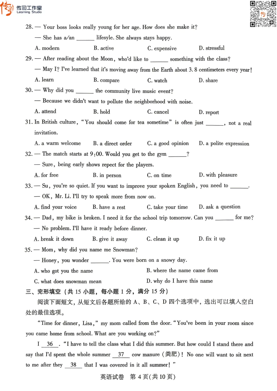 2026武汉初三四调全科试卷+答案汇总!可下载! 第43张