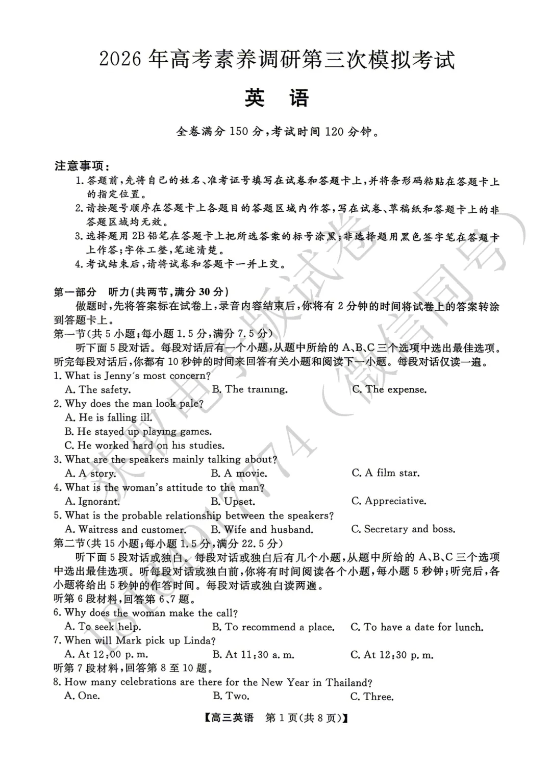 2026年高考素养调研第三次模拟考试英语试卷 第1张