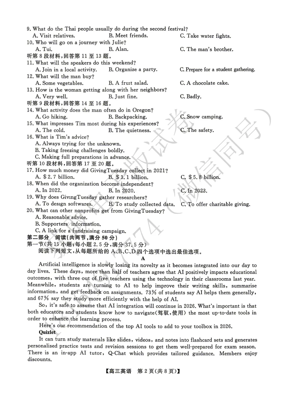 2026年高考素养调研第三次模拟考试英语试卷 第2张