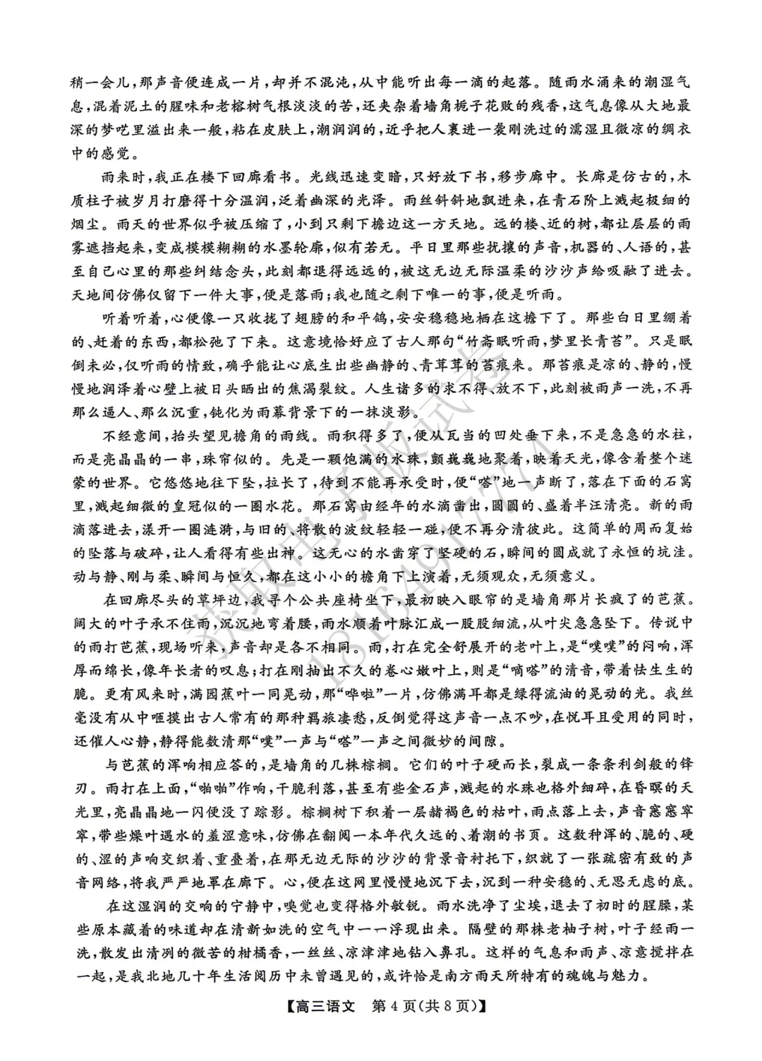 2026年高考素养调研第三次模拟考试语文试卷 第4张