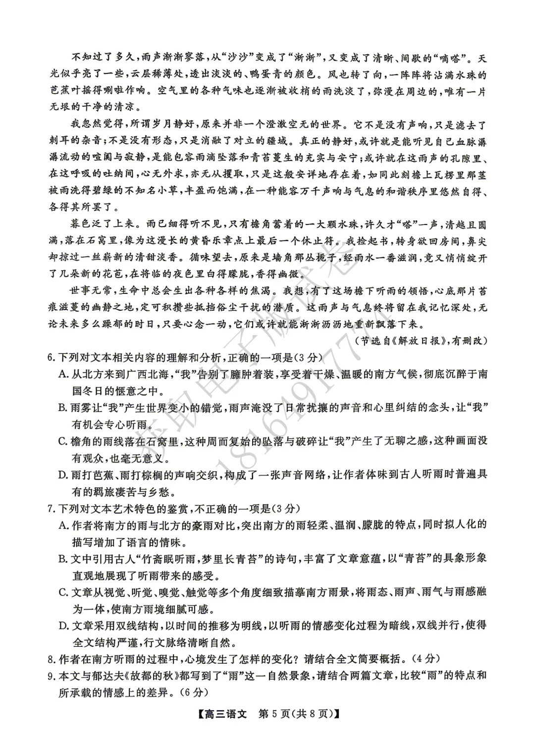 2026年高考素养调研第三次模拟考试语文试卷 第5张