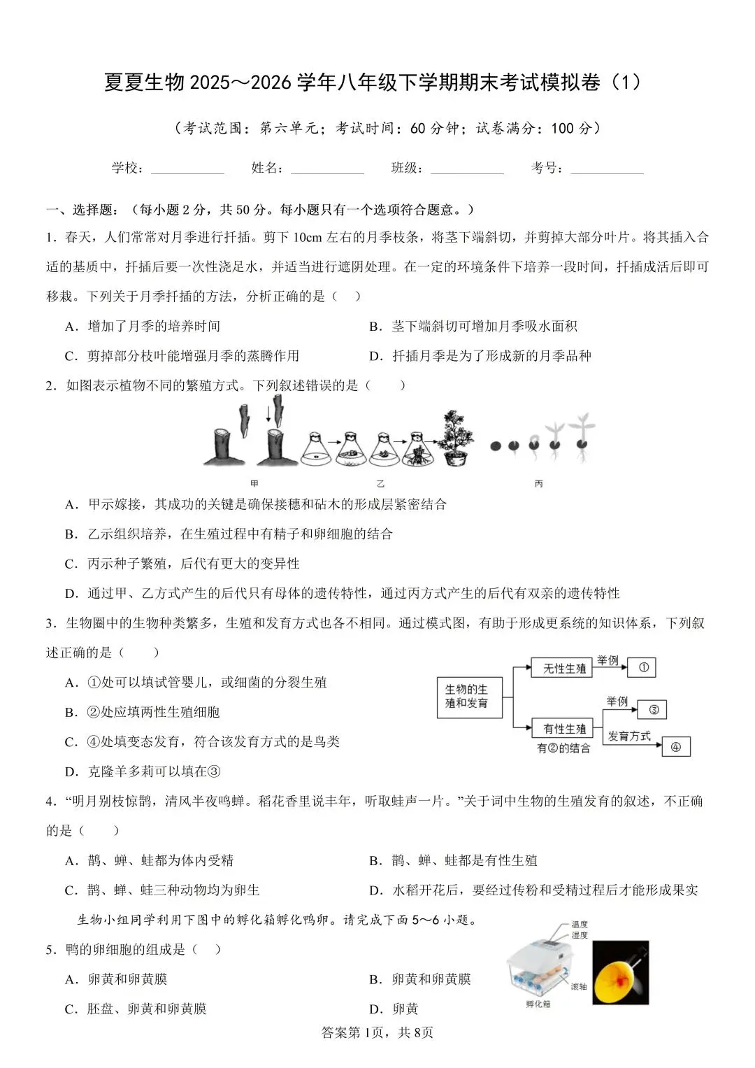【期中速领】新八下生物押题卷|一套试卷拿下生物生殖、遗传与变异必考点,带你高分逆袭! 第3张