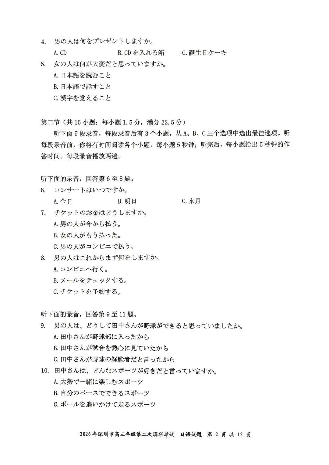10科齐全!2026深圳高三二模各科试卷+答案公布! 第43张