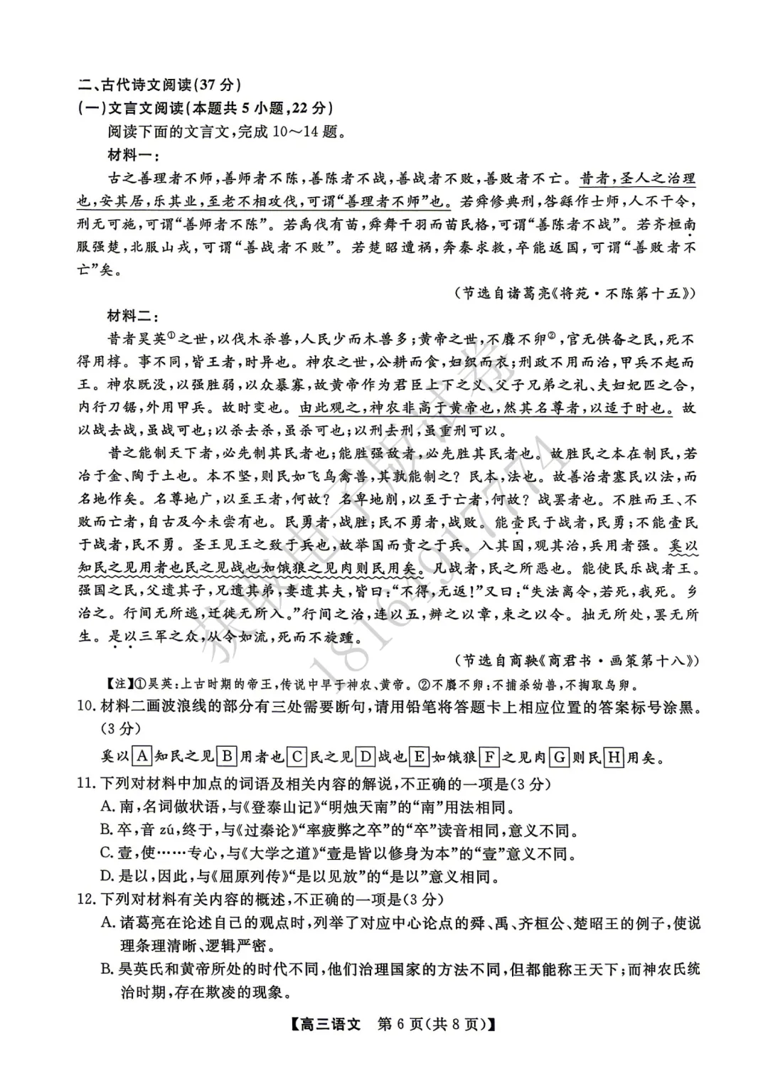 2026年高考素养调研第三次模拟考试语文试卷 第6张