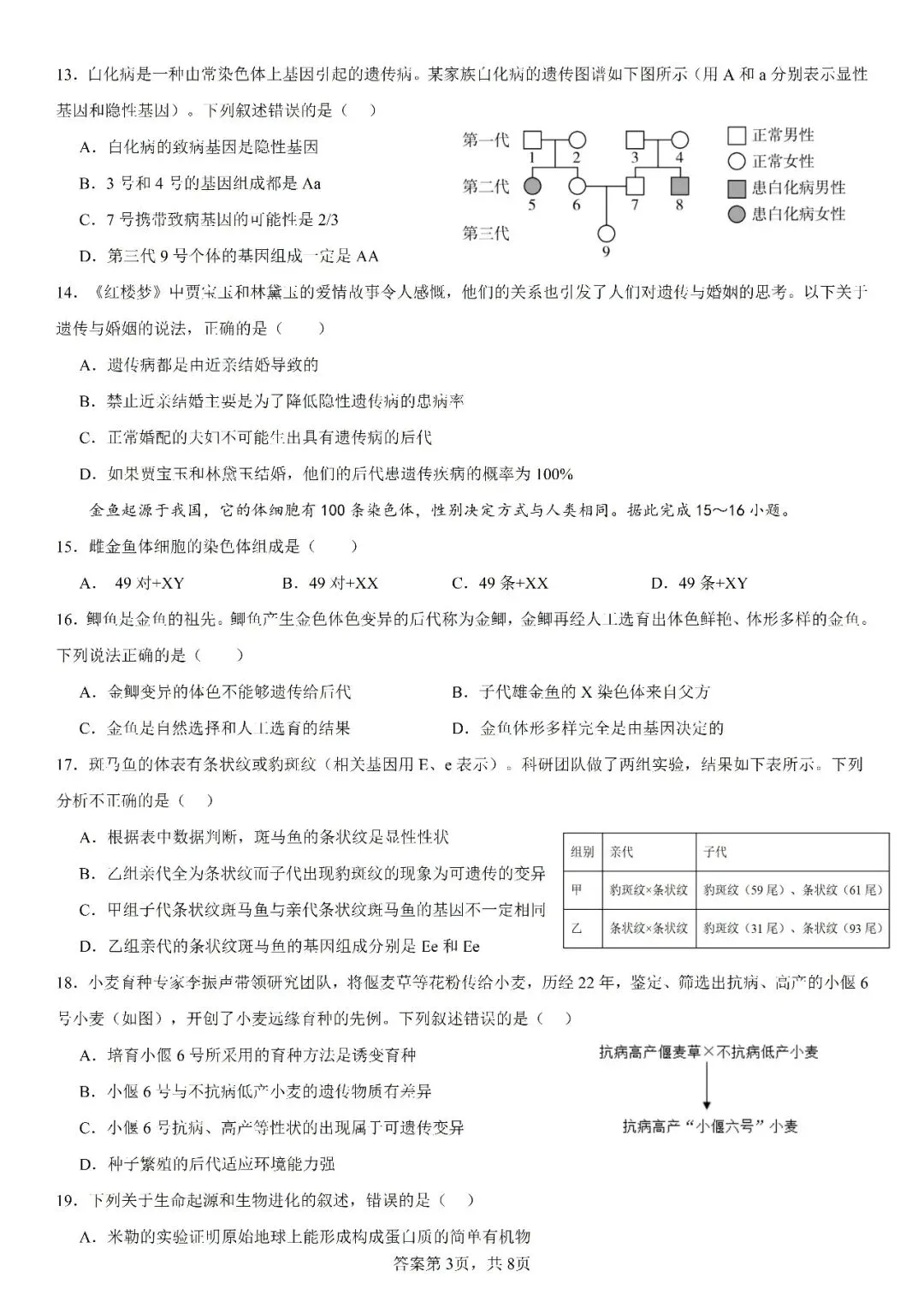 【期中速领】新八下生物押题卷|一套试卷拿下生物生殖、遗传与变异必考点,带你高分逆袭! 第5张