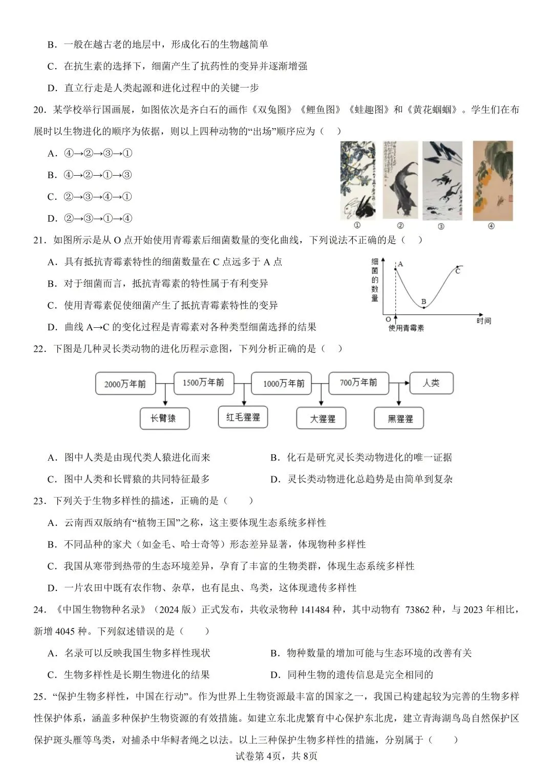 【期中速领】新八下生物押题卷|一套试卷拿下生物生殖、遗传与变异必考点,带你高分逆袭! 第6张