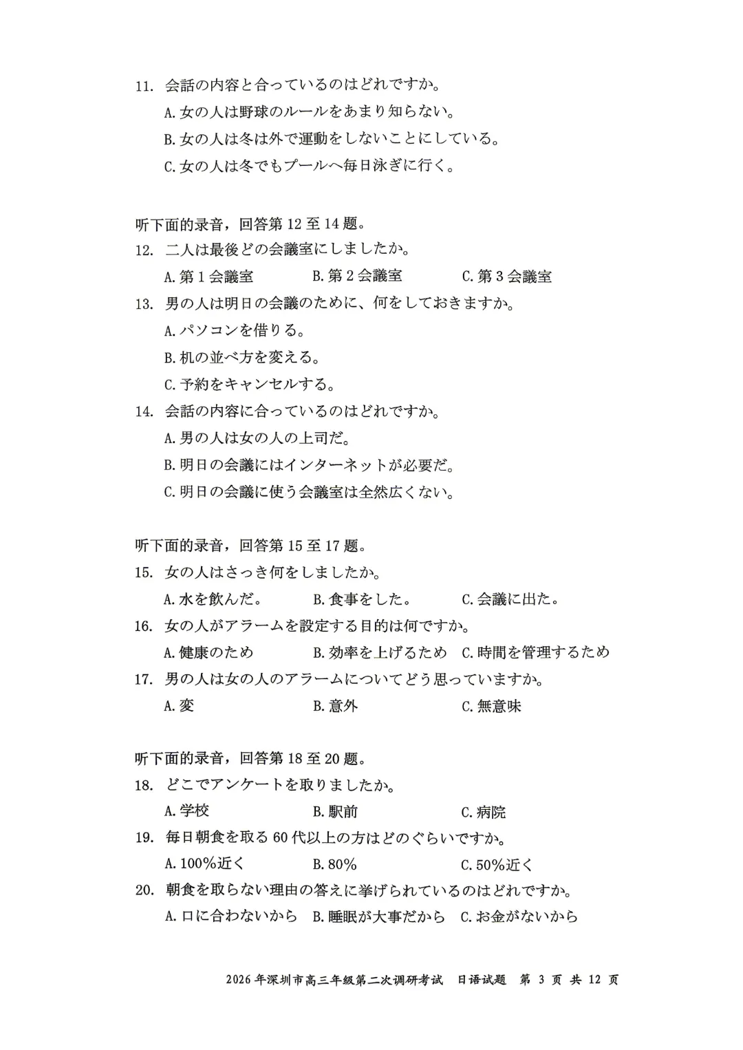 10科齐全!2026深圳高三二模各科试卷+答案公布! 第44张