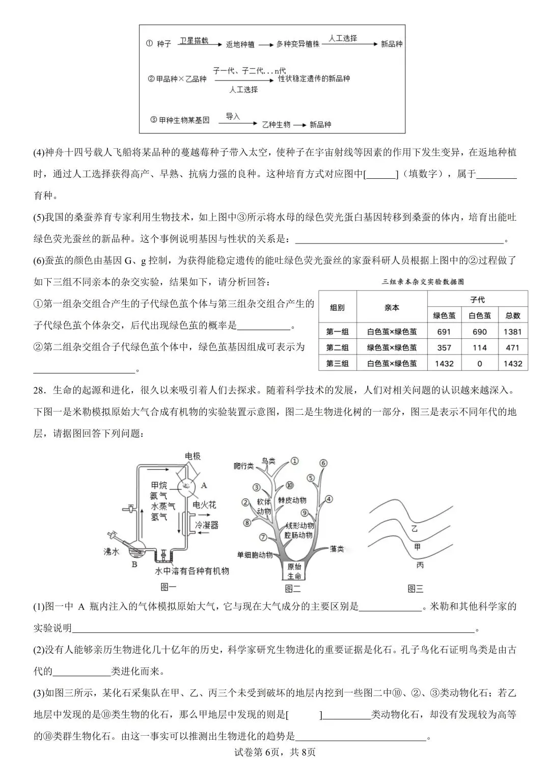 【期中速领】新八下生物押题卷|一套试卷拿下生物生殖、遗传与变异必考点,带你高分逆袭! 第8张
