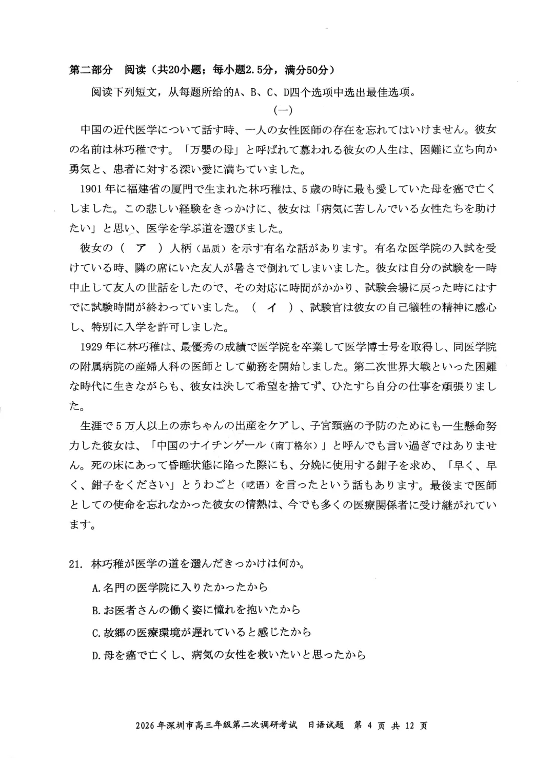 10科齐全!2026深圳高三二模各科试卷+答案公布! 第45张