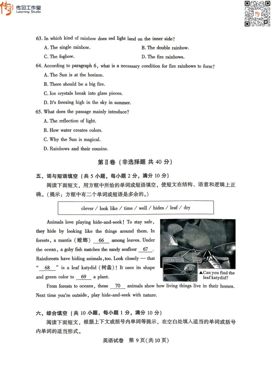 2026武汉初三四调全科试卷+答案汇总!可下载! 第48张