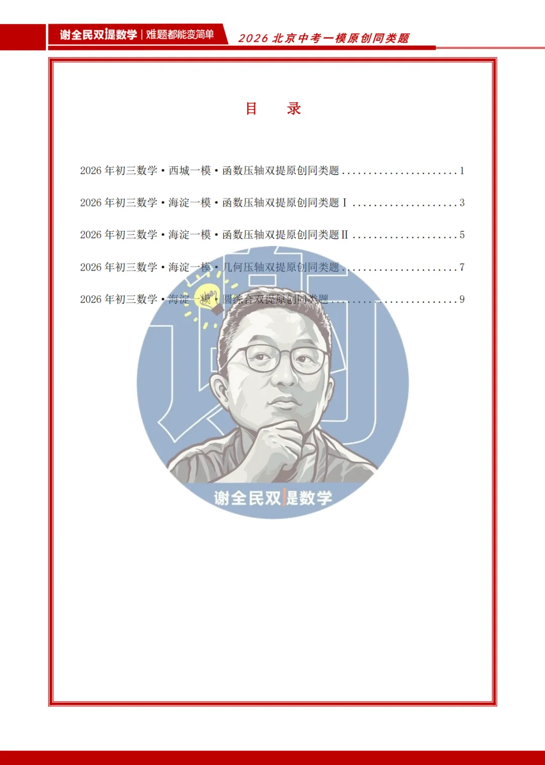 2026北京中考海淀、西城一模原创同类题汇编 第2张