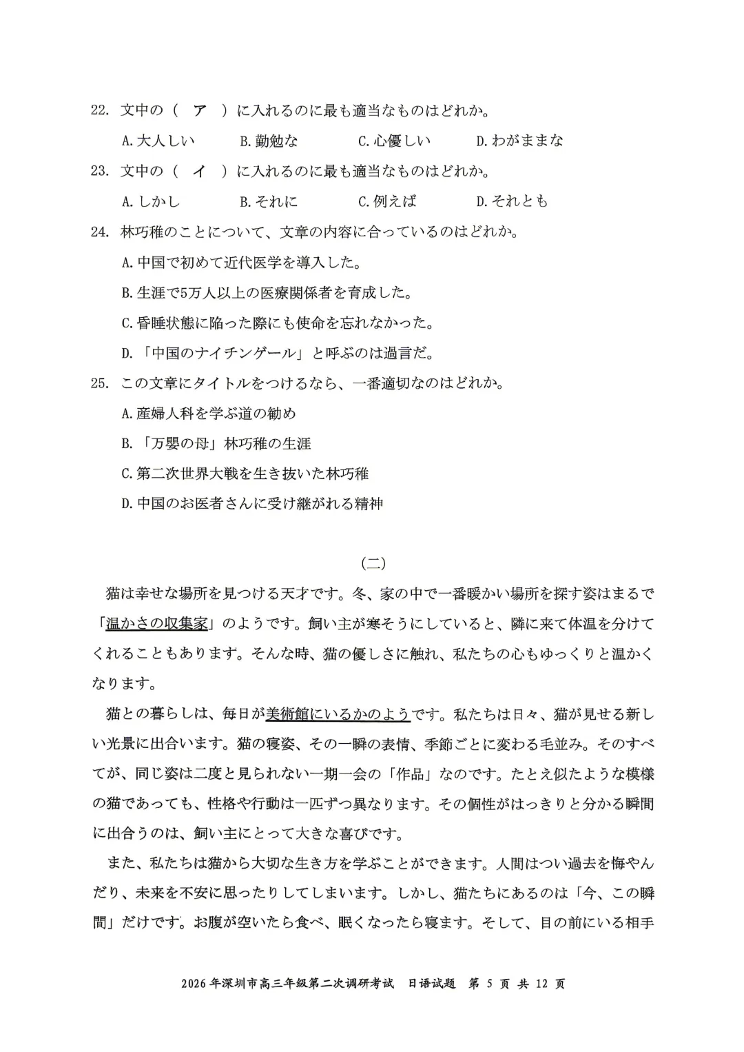 10科齐全!2026深圳高三二模各科试卷+答案公布! 第46张