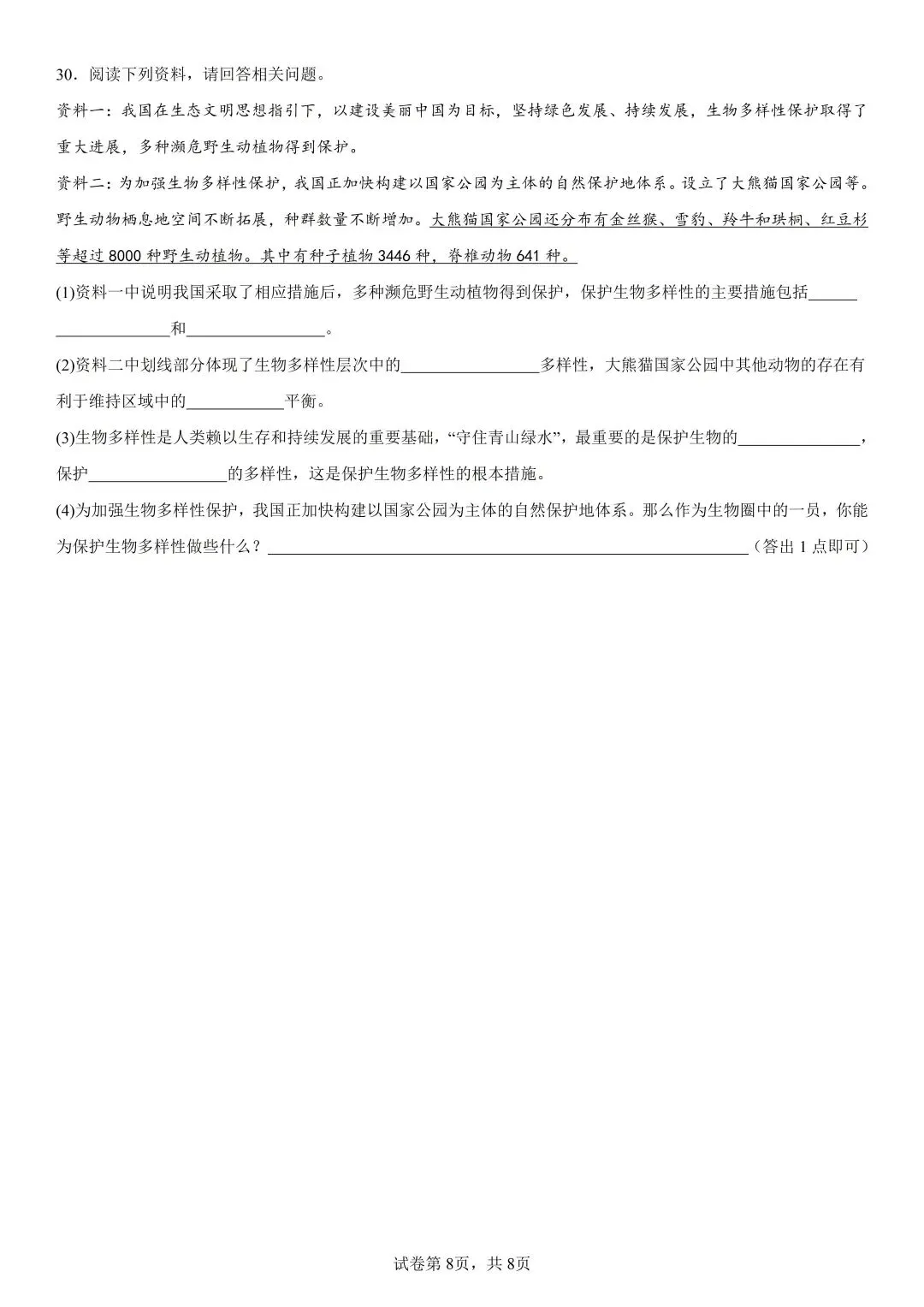 【期中速领】新八下生物押题卷|一套试卷拿下生物生殖、遗传与变异必考点,带你高分逆袭! 第10张