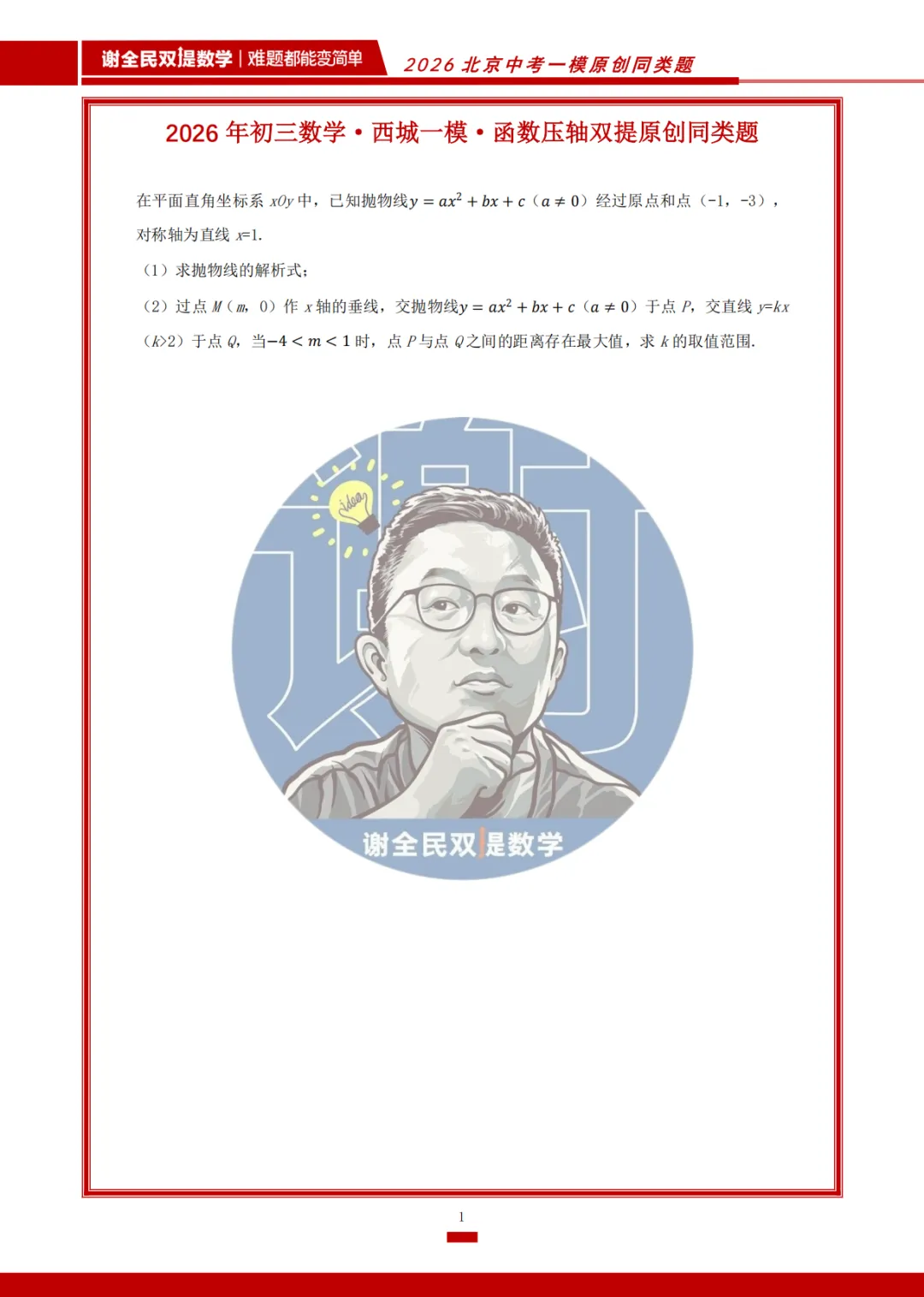 2026北京中考海淀、西城一模原创同类题汇编 第3张