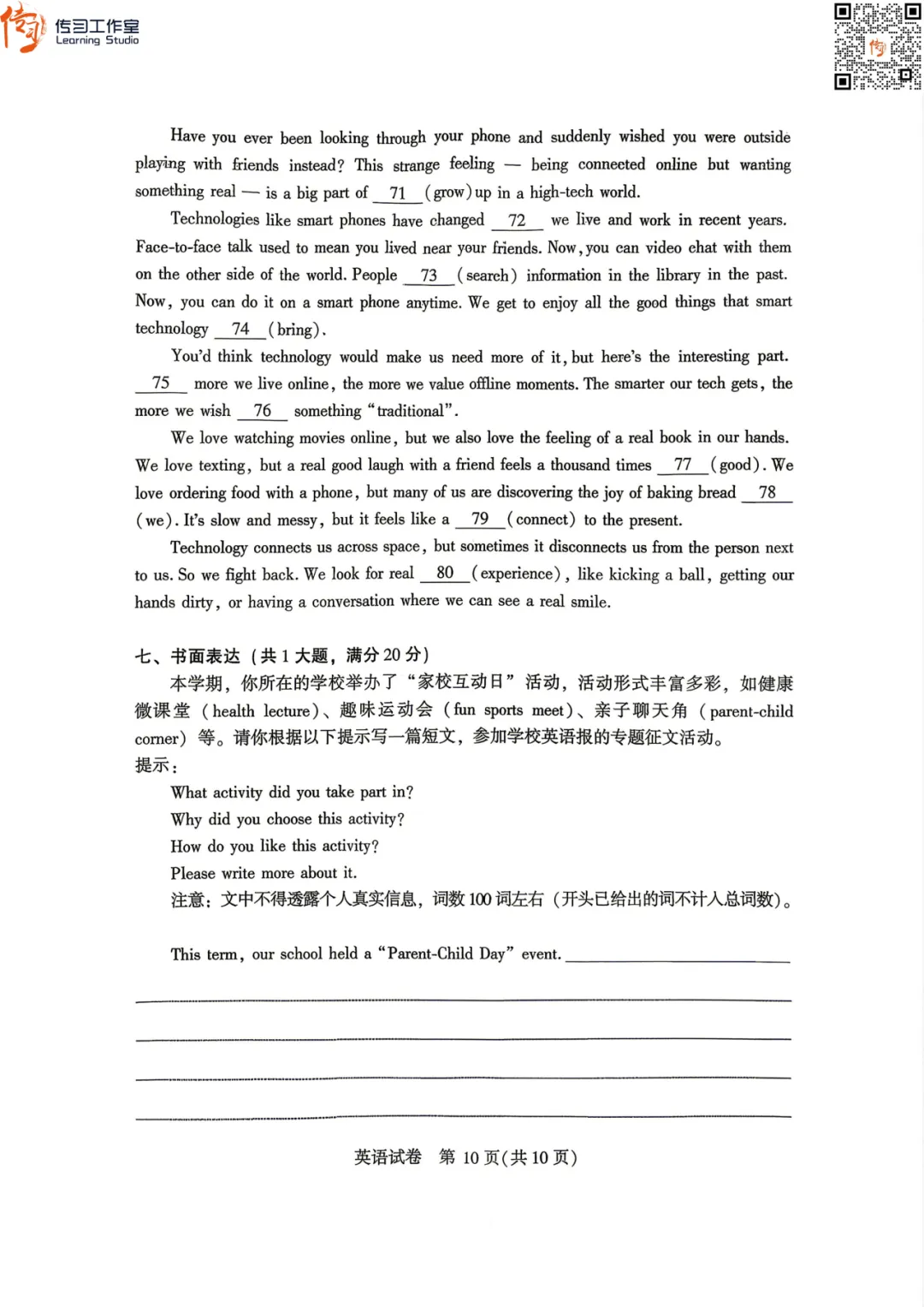 2026武汉初三四调全科试卷+答案汇总!可下载! 第49张