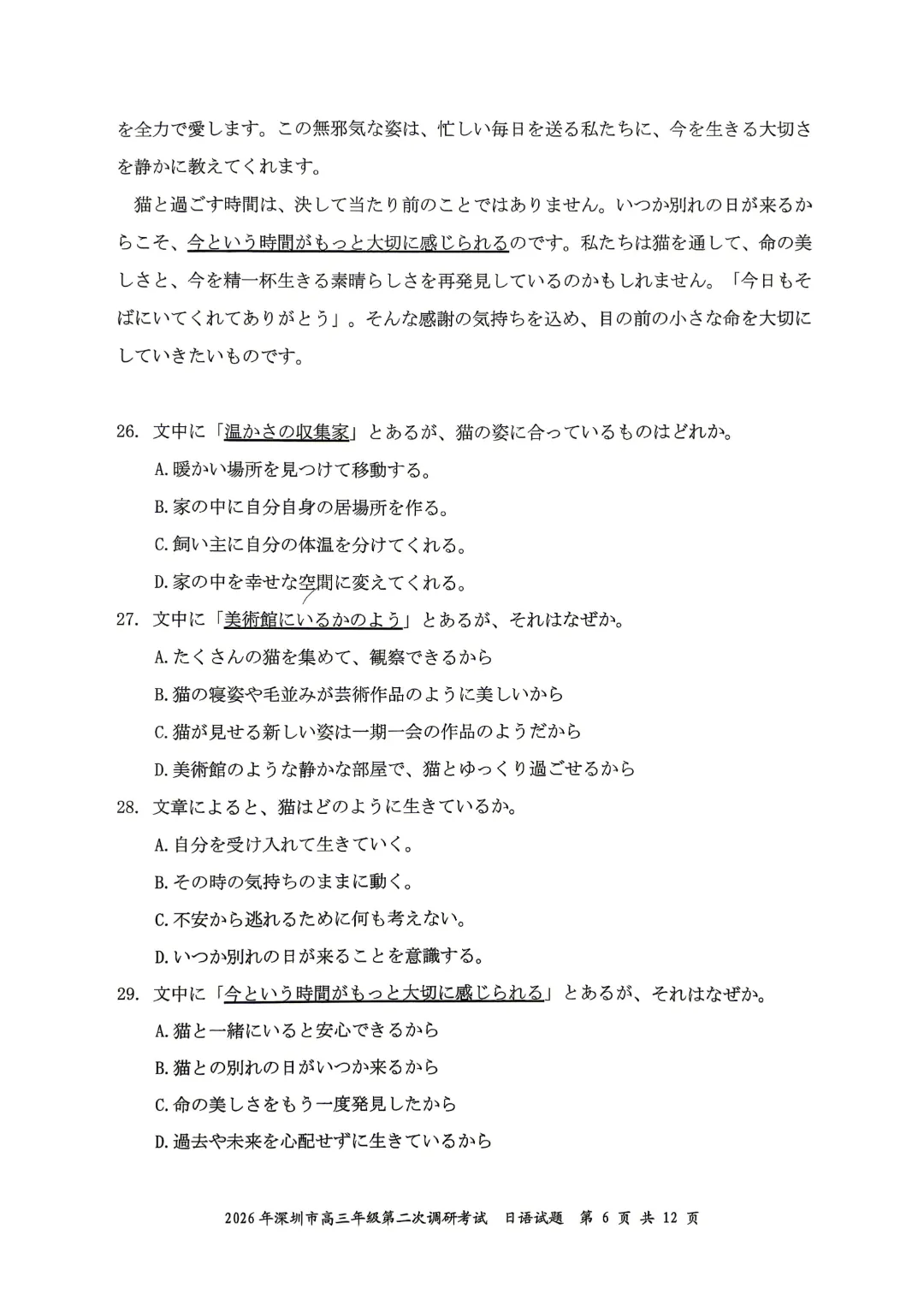 10科齐全!2026深圳高三二模各科试卷+答案公布! 第47张