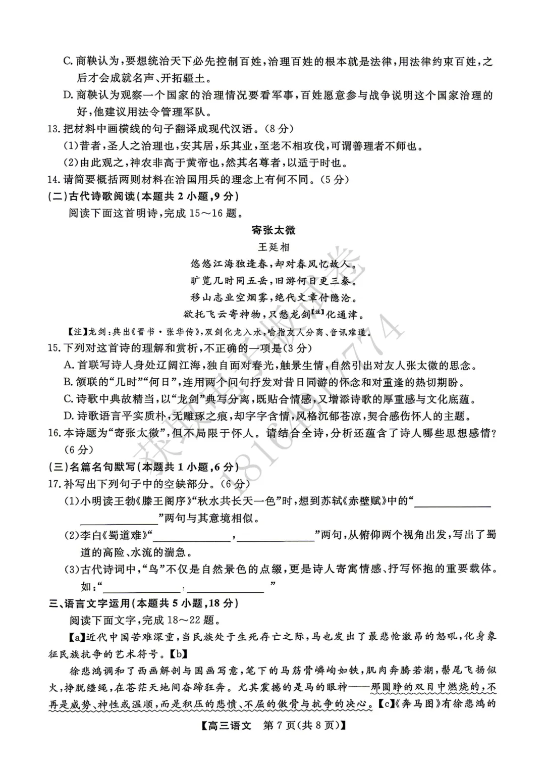 2026年高考素养调研第三次模拟考试语文试卷 第7张