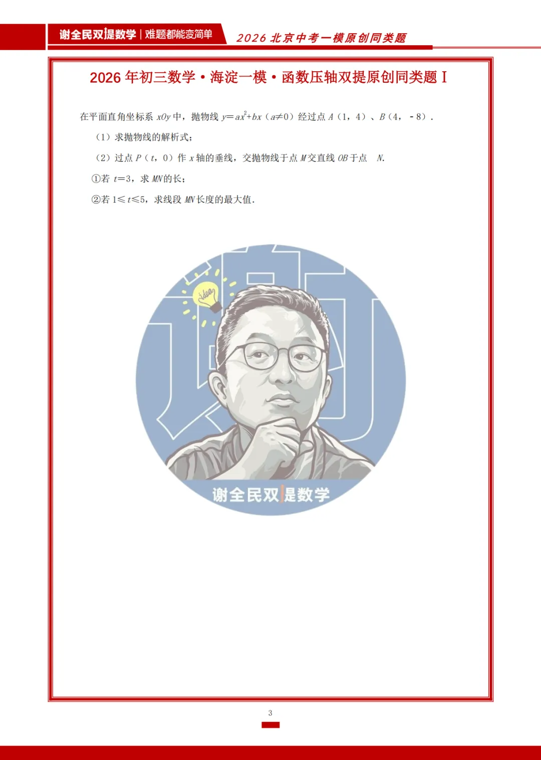 2026北京中考海淀、西城一模原创同类题汇编 第5张